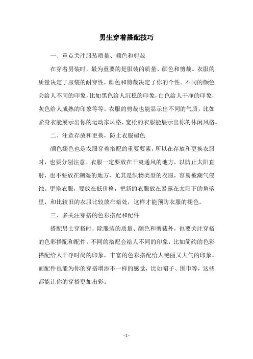 男生穿着搭配技巧