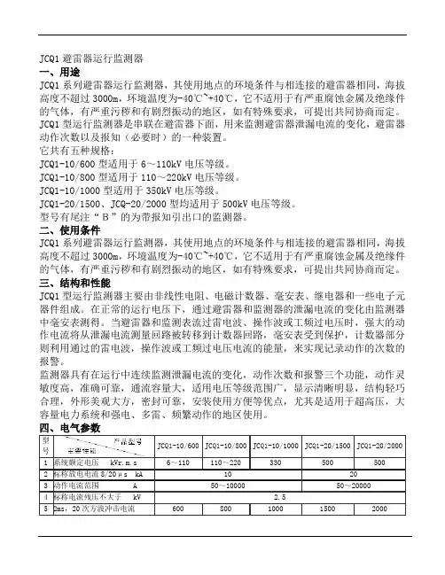 JCQ1避雷器运行监测器使用说明书
