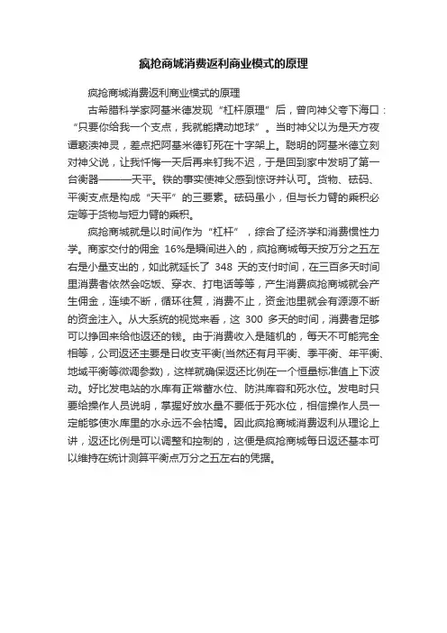 疯抢商城消费返利商业模式的原理