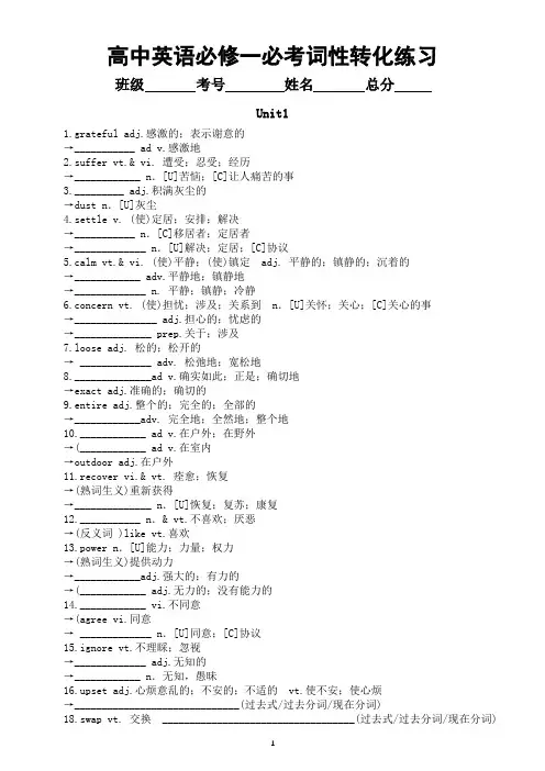 高中英语新人教版必修一必考词性转化练习(分单元编排,附参考答案)