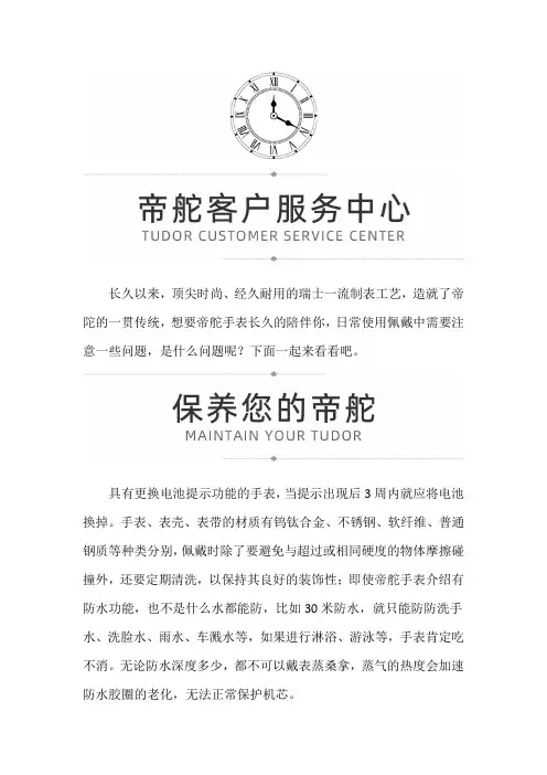 【天津帝舵维修】佩戴帝舵手表需要注意什么