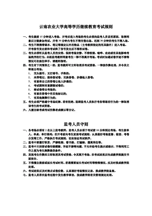 4-考场规则及考场情况记录