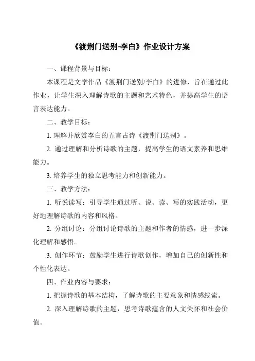 《渡荆门送别-李白作业设计方案-2023-2024学年初中语文统编版》
