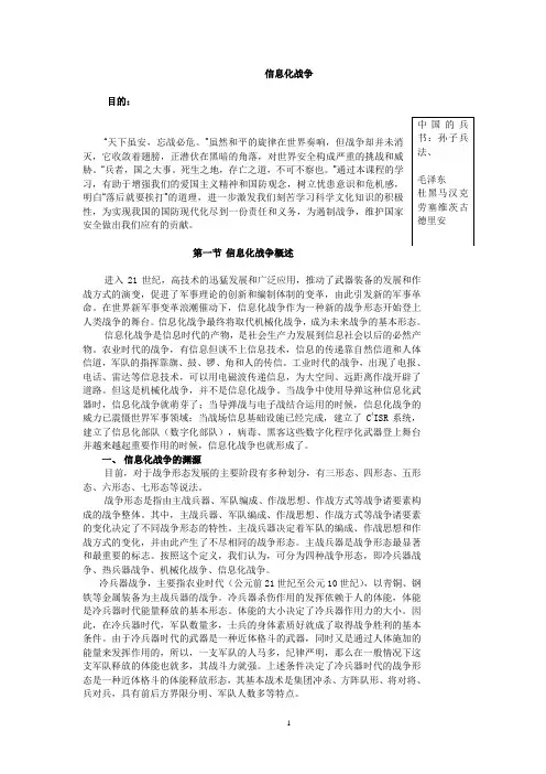 信息化战争