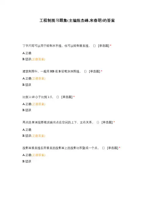 工程制图习题集(主编陈杰峰,宋春明)的答案