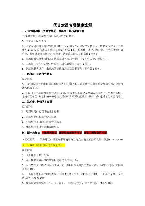 深圳报建流程及提交资料全