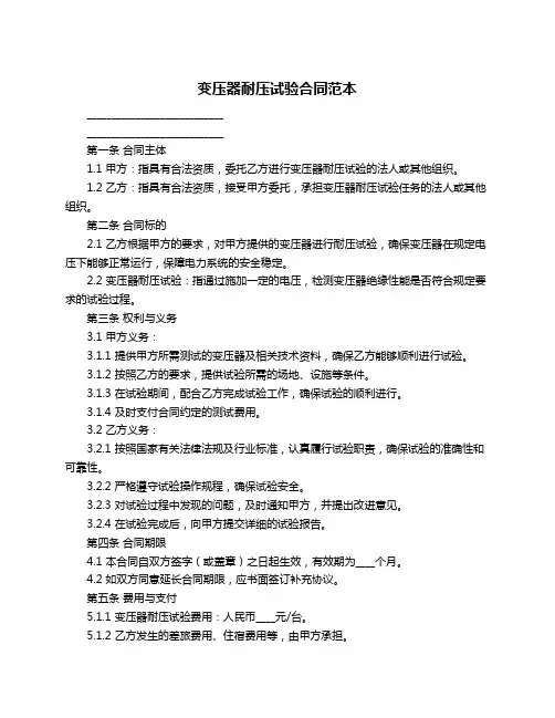 变压器耐压试验合同范本