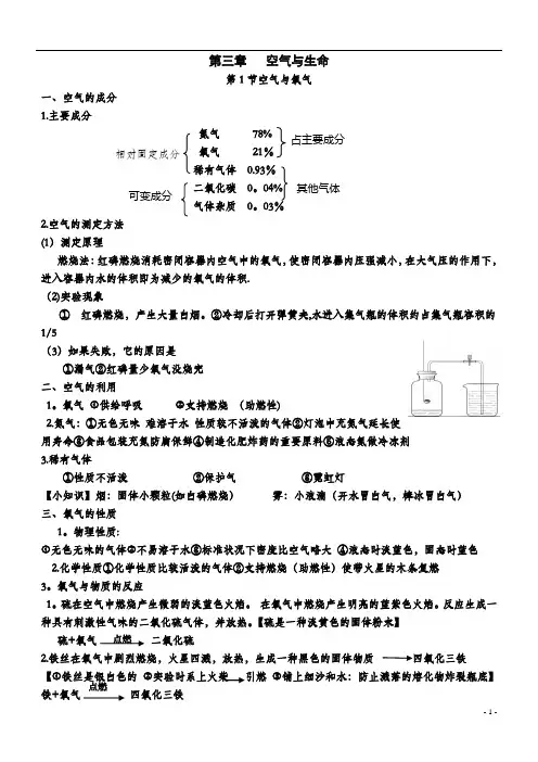 八年级下第三章空气与生命知识点总结
