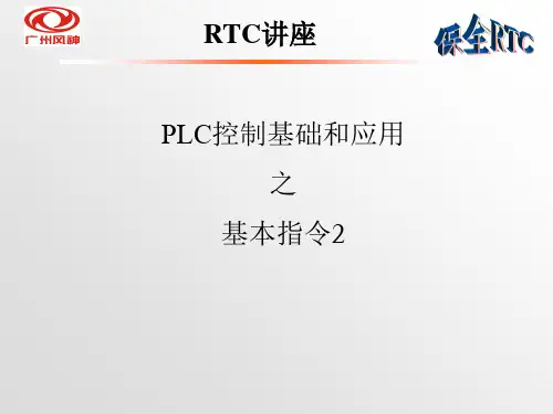 5PLC基本指令(2)