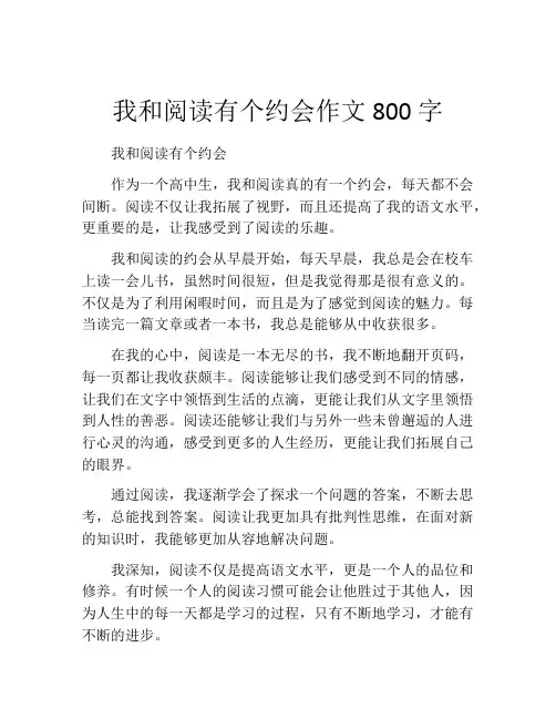 我和阅读有个约会作文800字 (2)