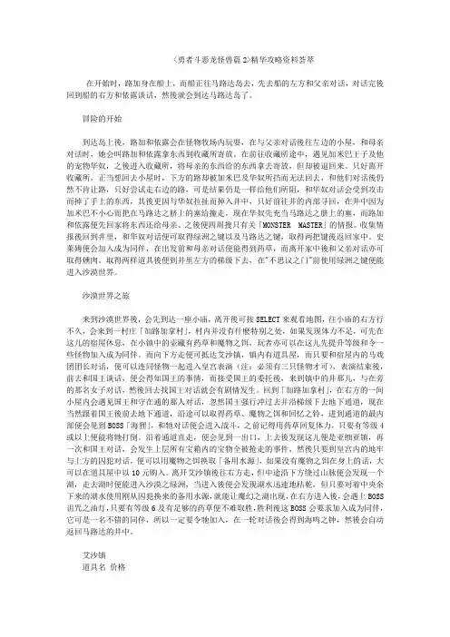 [勇者斗恶龙4]勇者斗恶龙怪兽篇2精华攻略资料荟萃