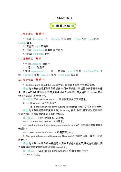 外研版英语(三年级起点)六年级上册知识点归纳