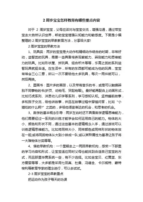 2周岁宝宝怎样教育有哪些重点内容