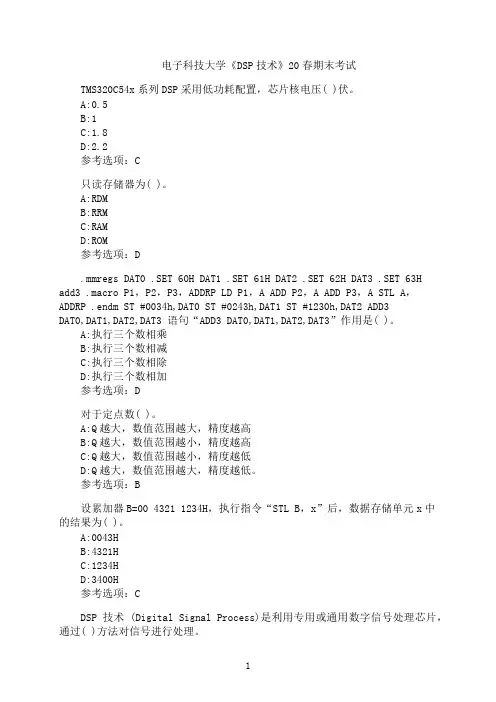电子科技大学《DSP技术》期末考试模拟4