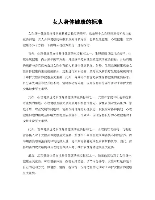 女人身体健康的标准