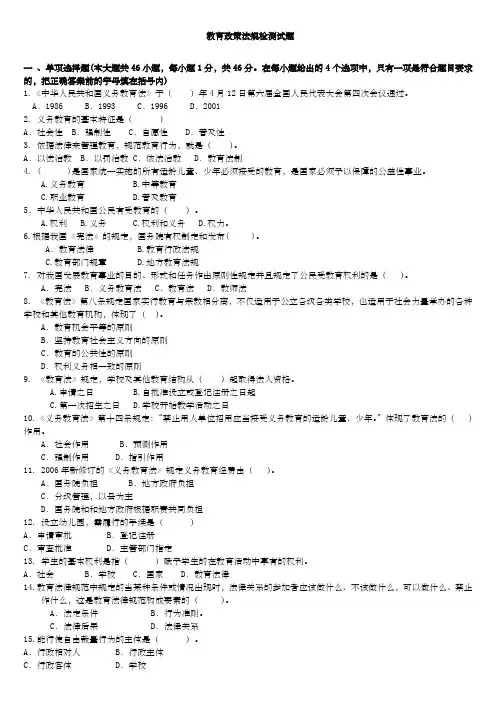 年高校教师资格证教育政策法规试题及答案
