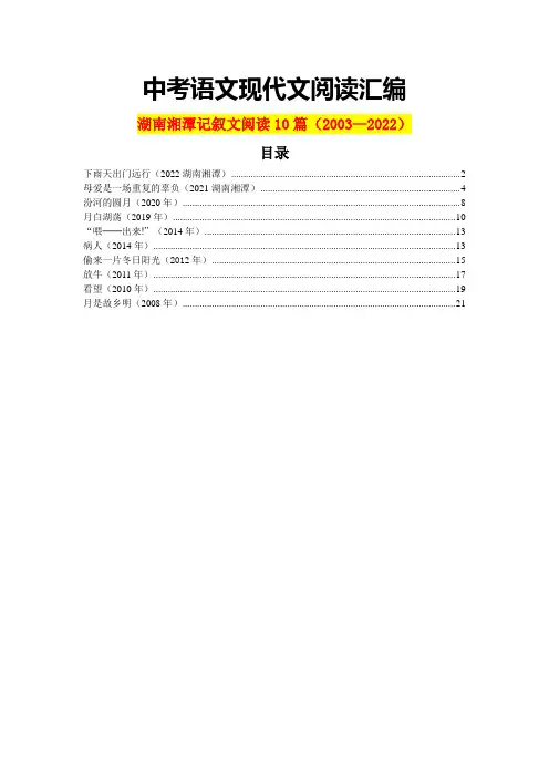 湖南湘潭历年中考语文现代文之记叙文阅读10篇(含答案)(2003—2022)