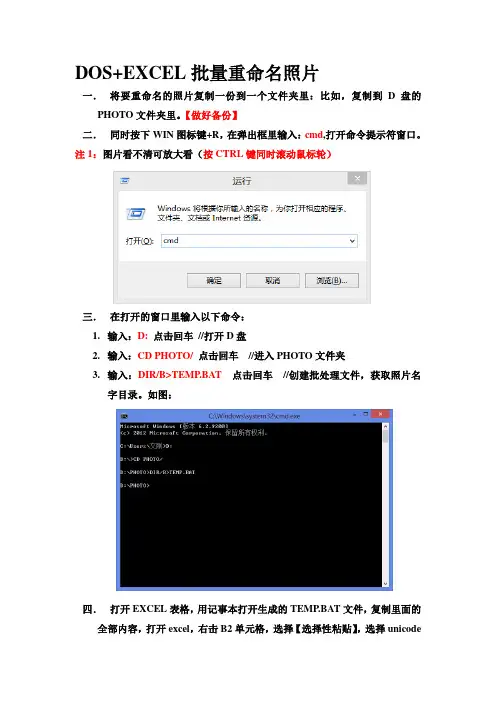 DOS+EXCEL批量重命名照片