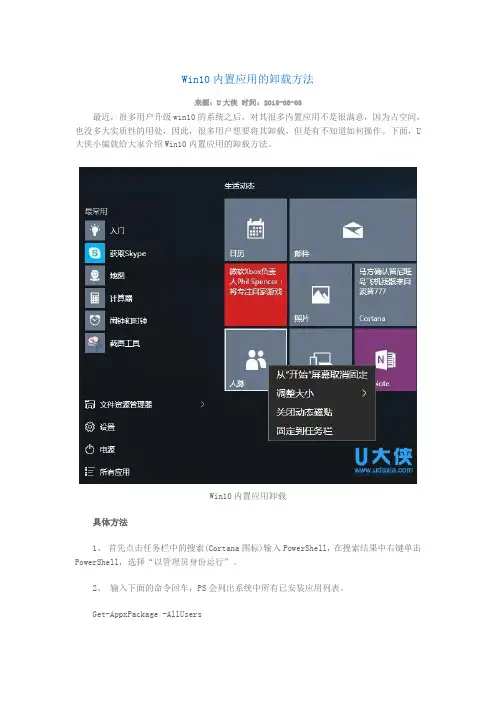 Win10内置应用的卸载方法
