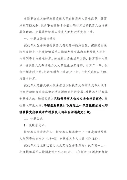 被扶养人有多人时如何计算生活费