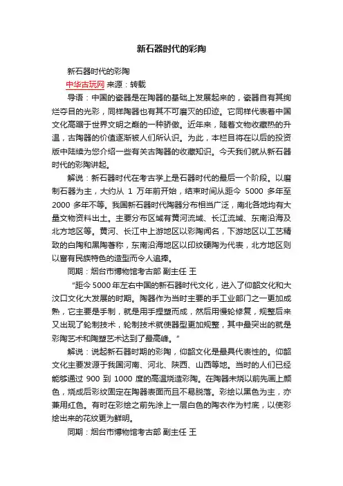 新石器时代的彩陶