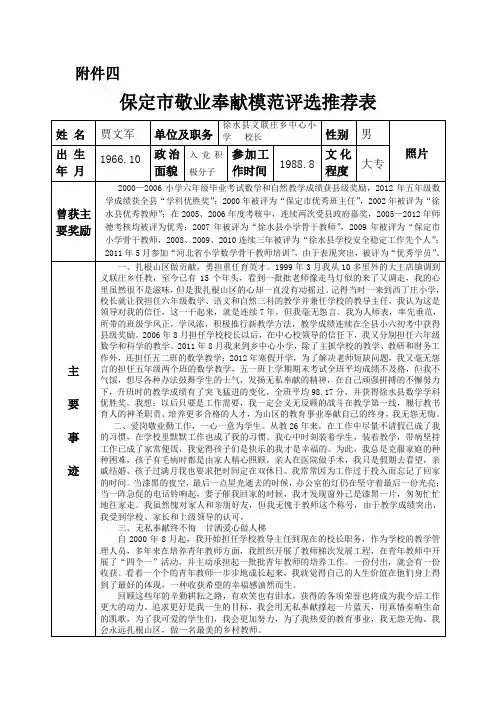 保定市敬业奉献模范评选推荐表