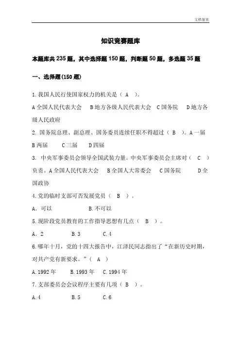 党务知识题库及答案