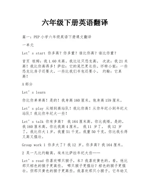 六年级下册英语翻译