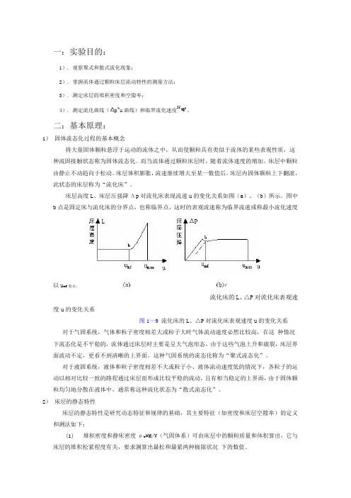 南京工业大学实验之固体流态化实验