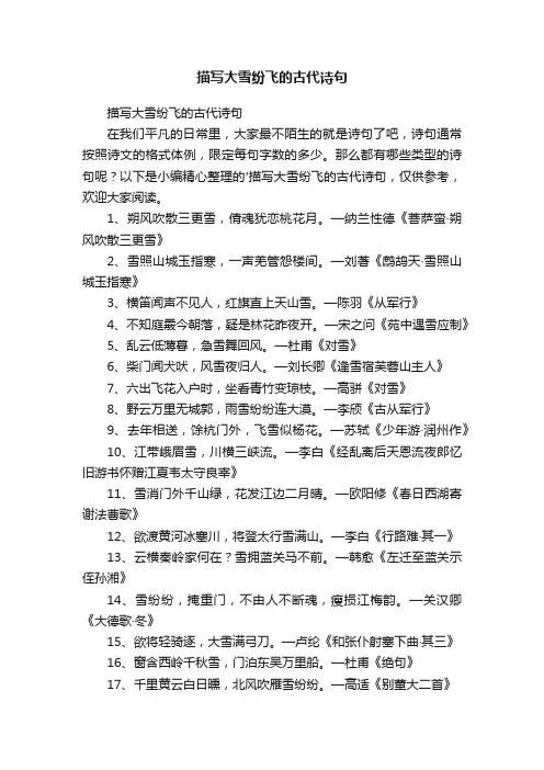 描写大雪纷飞的古代诗句