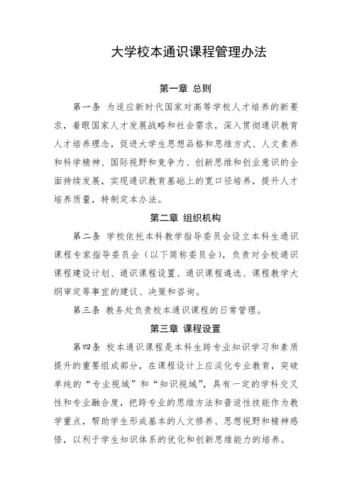 大学校本通识课程管理办法
