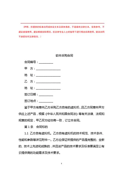 云平台软件采购合同
