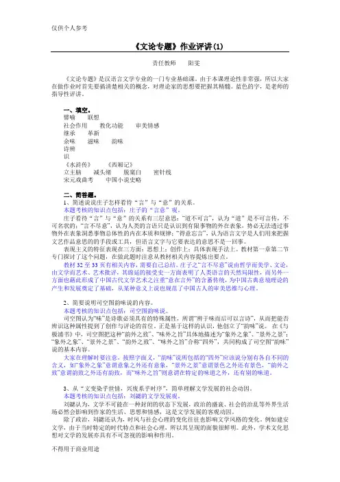 文论专题答案