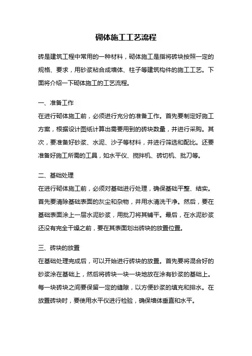砌体施工工艺流程