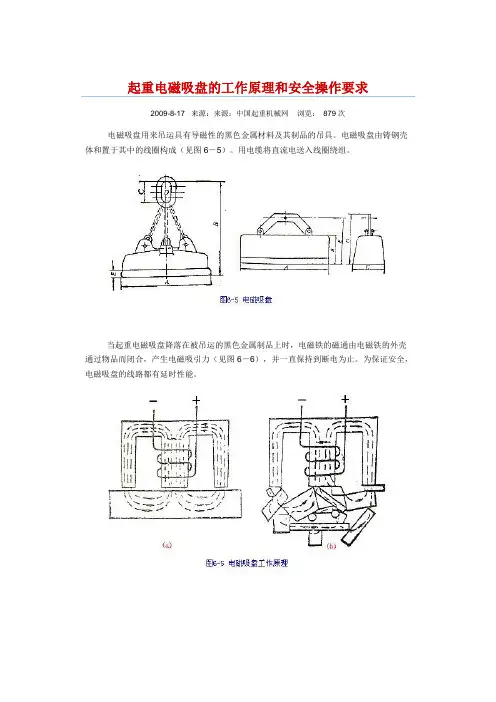 电磁吸盘的工作原理和操作要求