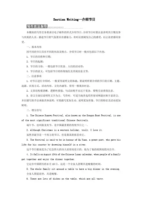 高中英语Module4CarnivalSectionⅤWriting—介绍节日教案(含解析)外研版必修5