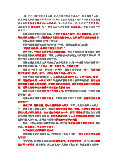 绩效面谈的历史故事(韩信与刘邦)(1)