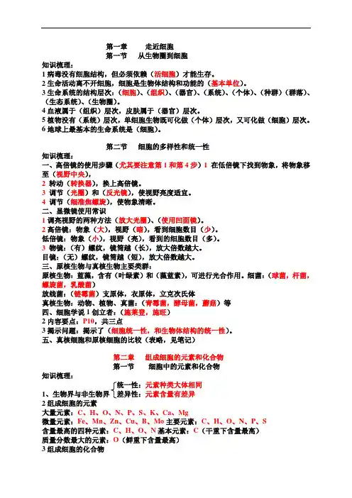 新课标高一生物必修一全套学案(知识整理)-新人教 学案  第一二章