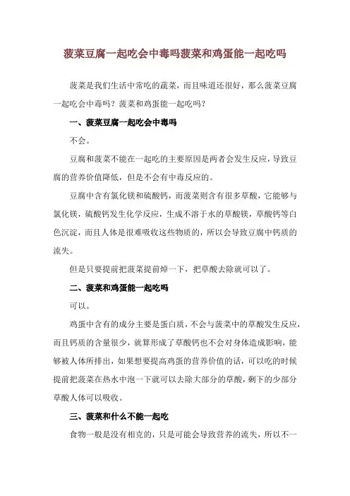 菠菜豆腐一起吃会中毒吗 菠菜和鸡蛋能一起吃吗