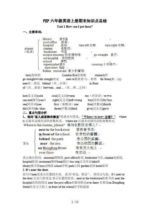 PEP六年级英语上册期末知识点总结