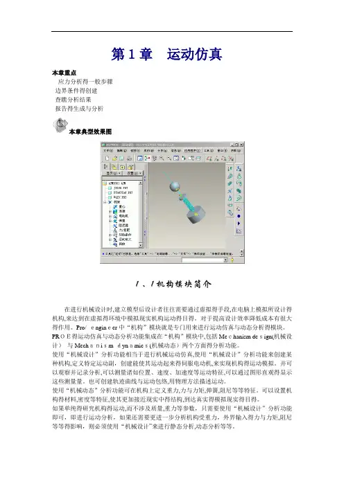 PROE运动仿真分析