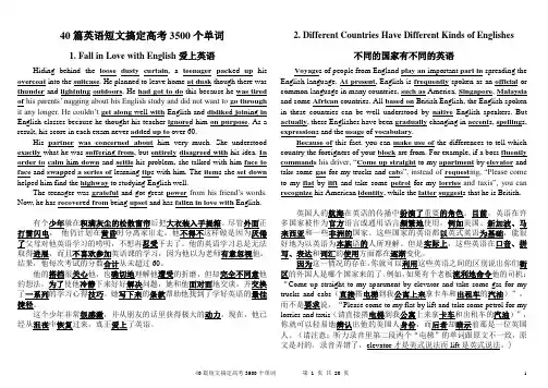 40篇短文搞定高考3500词