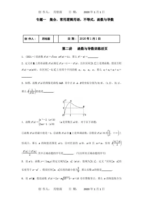 高三数学二轮复习训练 函数与导数活页 试题
