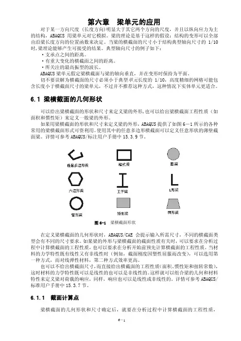 abaqus梁单元的应用