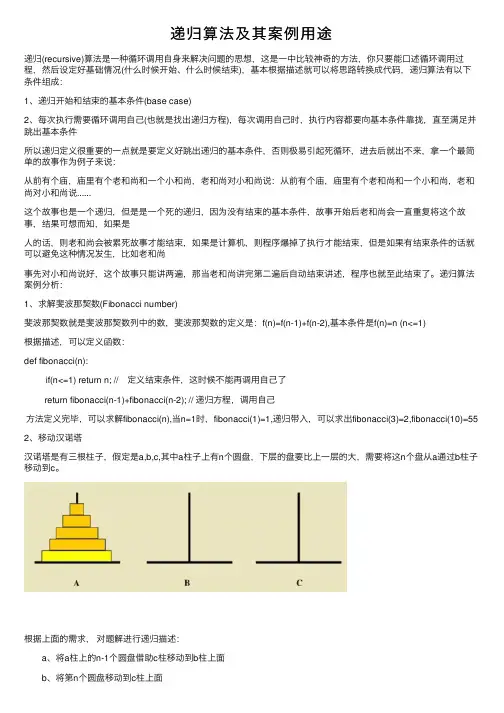 递归算法及其案例用途