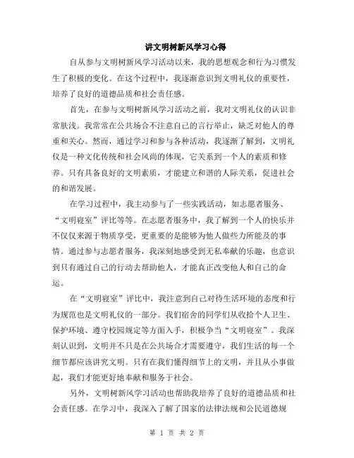 讲文明树新风学习心得