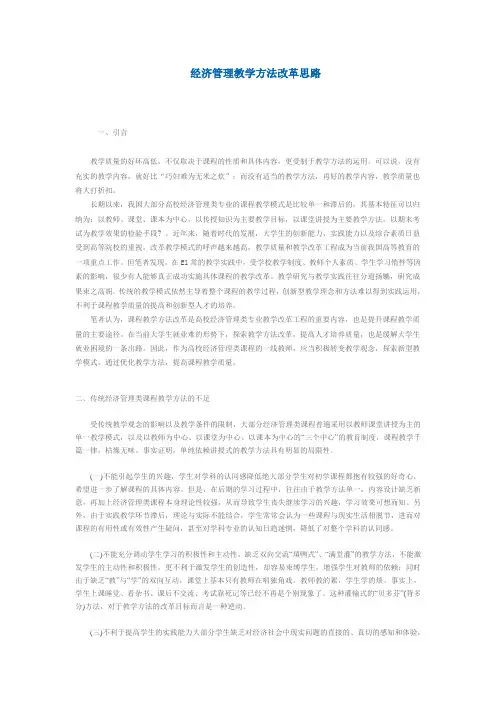 经济管理教学方法改革思路