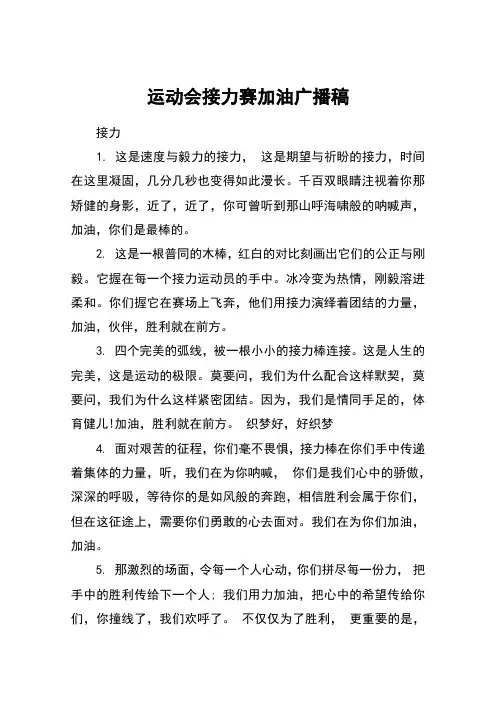 运动会接力赛加油广播稿