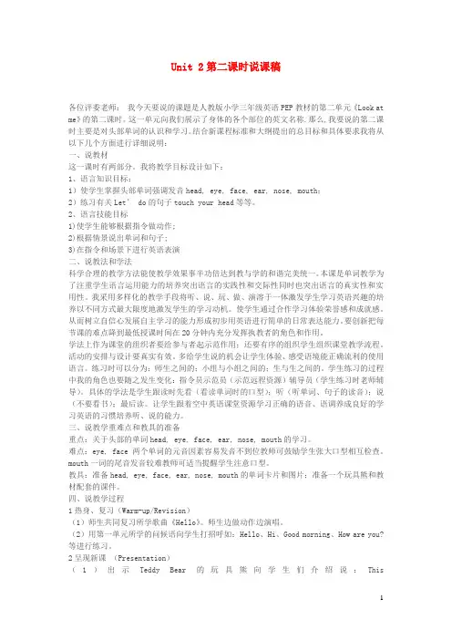 三年级英语上册Unit2Colours第二课时说课稿人教PEP