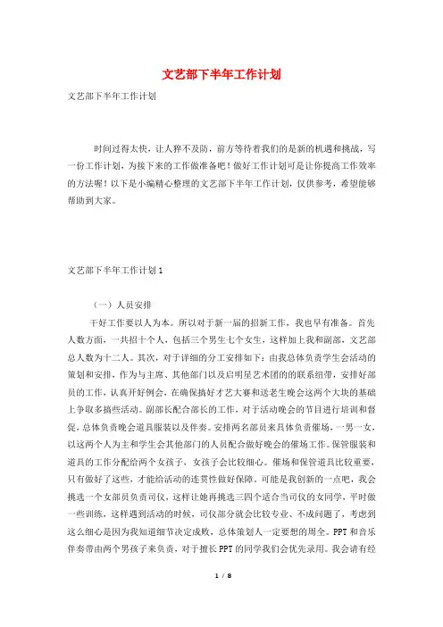 文艺部下半年工作计划